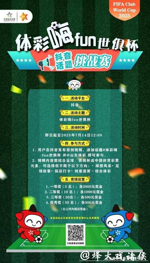 世界杯竞彩：社交媒体上的竞猜热潮