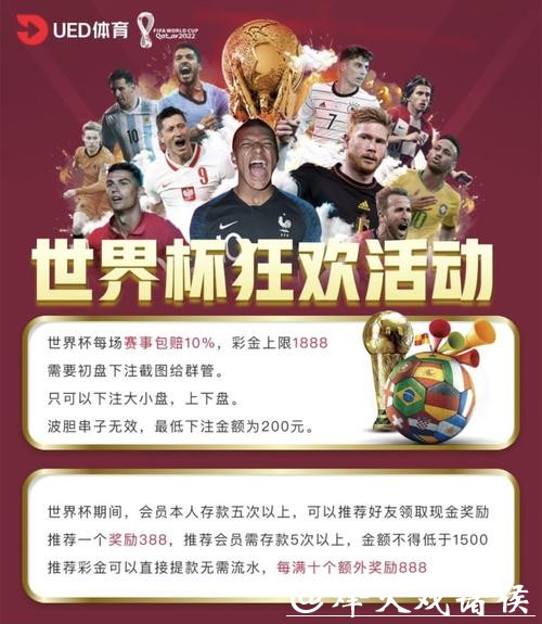 世界杯下注入口优惠活动全网对比 世界杯下注入口优惠活动全网对比